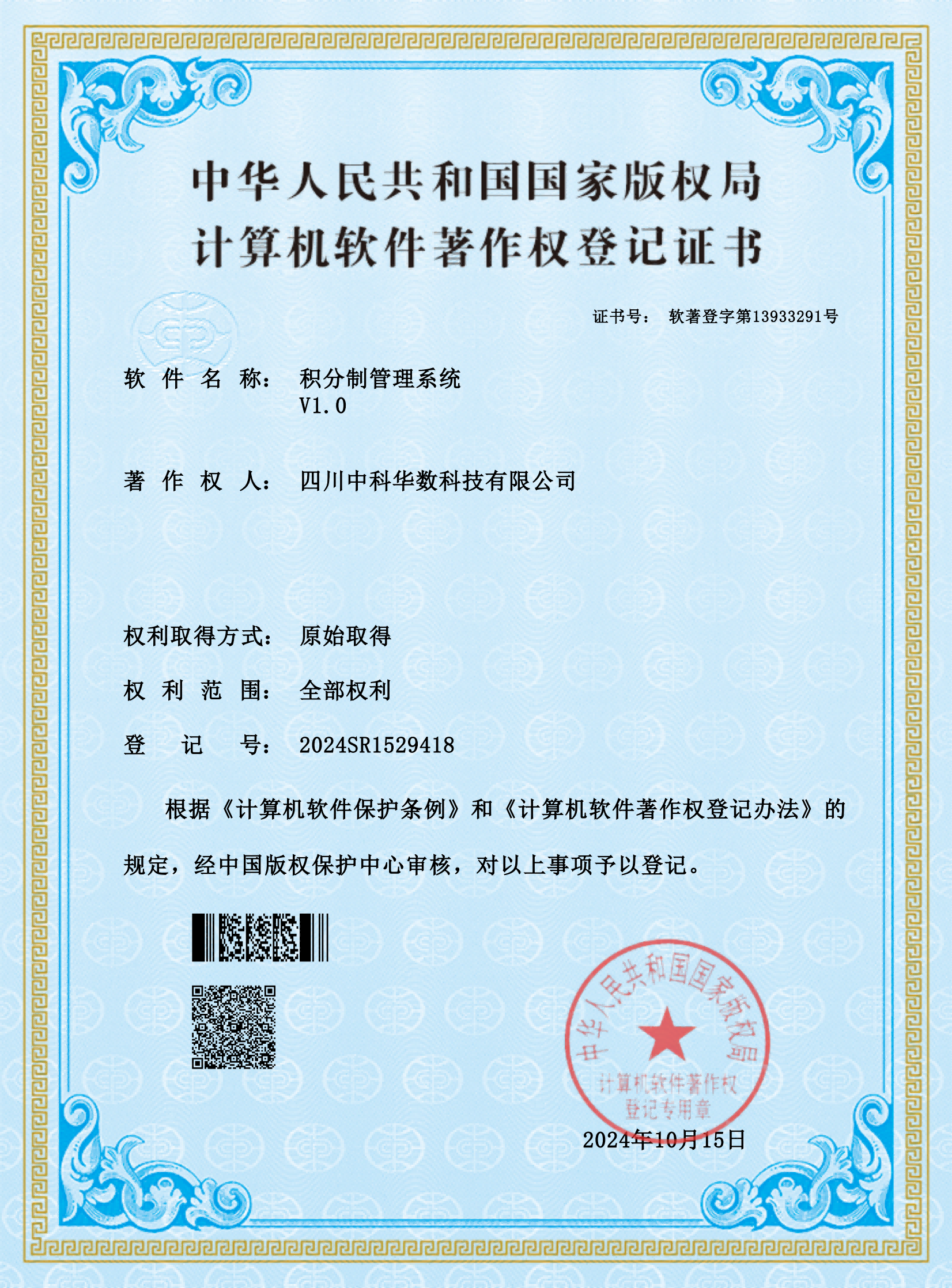积分制管理系统V1.0